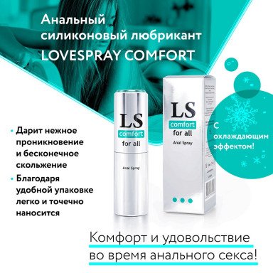 Анальный спрей-лубрикант Lovespray Comfort - 18 мл. фото 4