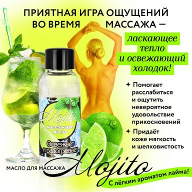Массажное масло для тела Mojito с ароматом лайма - 50 мл. фото 4