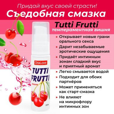 Гель-смазка Tutti-frutti с вишнёвым вкусом - 30 гр. фото 3