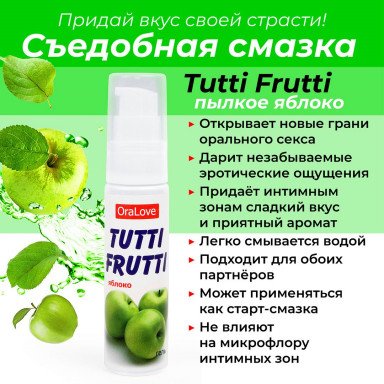 Гель-смазка Tutti-frutti с яблочным вкусом - 30 гр. фото 3