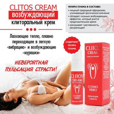 Возбуждающий крем для женщин Clitos Cream - 25 гр. фото 4