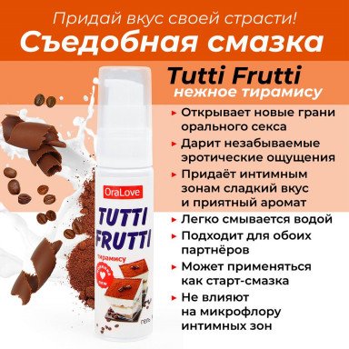 Гель-смазка Tutti-frutti со вкусом тирамису - 30 гр. фото 3