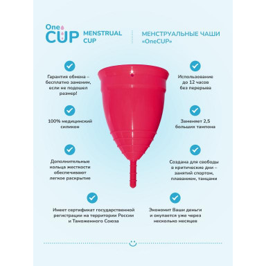 Розовая менструальная чаша OneCUP Classic - размер L фото 4