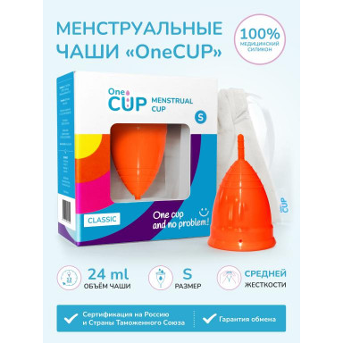 Оранжевая менструальная чаша OneCUP Classic - размер S фото 3