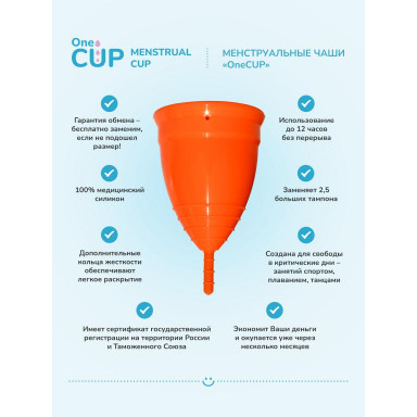 Оранжевая менструальная чаша OneCUP Classic - размер S фото 4