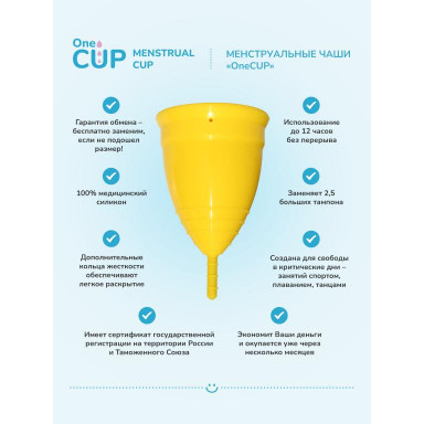Желтая менструальная чаша OneCUP Classic - размер L фото 3