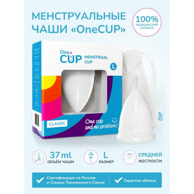 Белая менструальная чаша OneCUP Classic - размер L фото 3