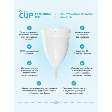 Белая менструальная чаша OneCUP Classic - размер L фото 4