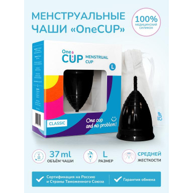 Черная менструальная чаша OneCUP Classic - размер L фото 3