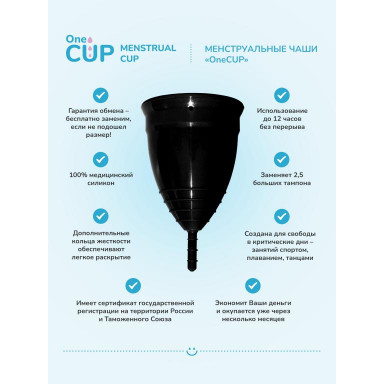 Черная менструальная чаша OneCUP Classic - размер L фото 4
