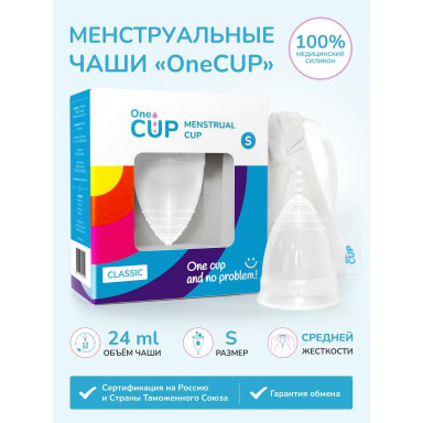 Прозрачная менструальная чаша OneCUP Classic - размер S фото 3