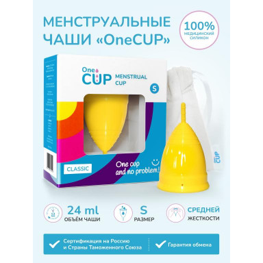 Желтая менструальная чаша OneCUP Classic - размер S фото 3
