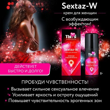 Крем Sextaz-W с возбуждающим эффектом для женщин - 20 гр. фото 4