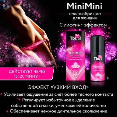Гель-лубрикант MiniMini для сужения вагины - 20 гр. фото 4