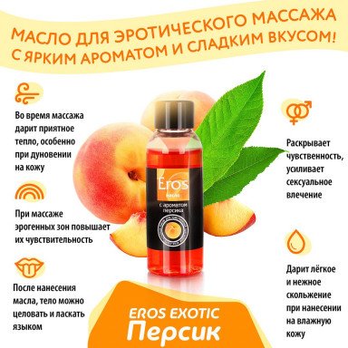 Массажное масло Eros exotic с ароматом персика - 50 мл. фото 4